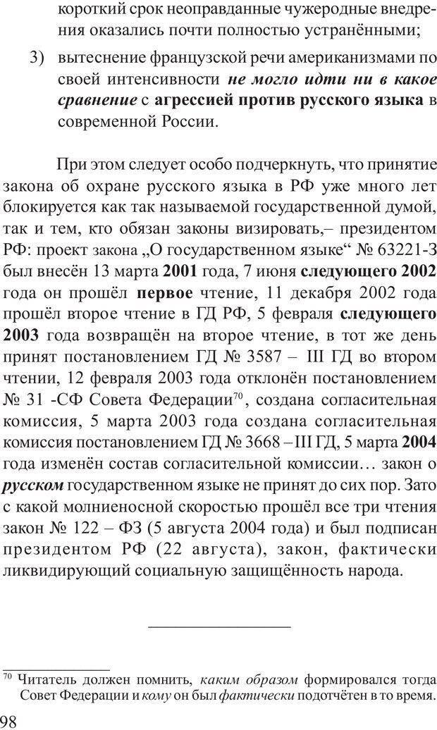 📖 PDF. Основы распознания и противодействия манипуляции сознанием. Филатов А. В. Страница 98. Читать онлайн pdf