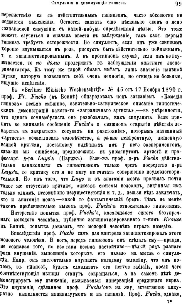 📖 PDF. Гипнотизм и лечение внушением. Форель А. Страница 104. Читать онлайн pdf