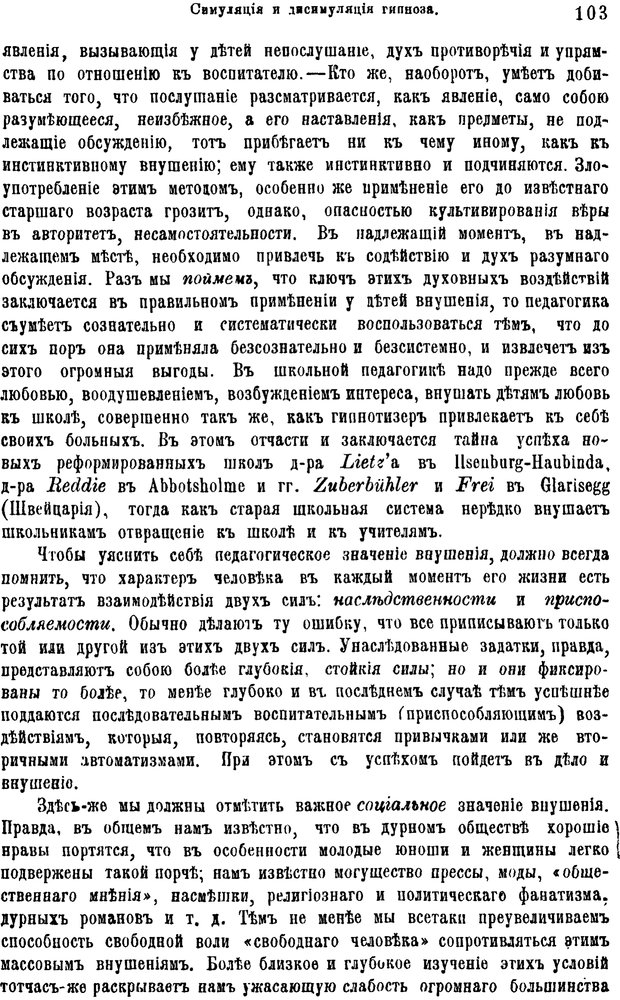 📖 PDF. Гипнотизм и лечение внушением. Форель А. Страница 108. Читать онлайн pdf