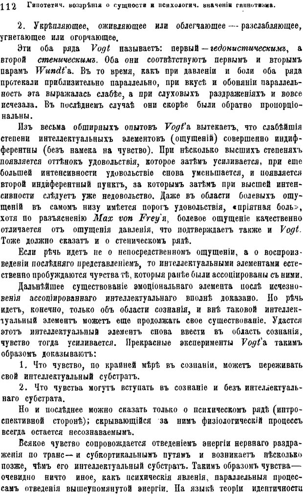 📖 PDF. Гипнотизм и лечение внушением. Форель А. Страница 117. Читать онлайн pdf