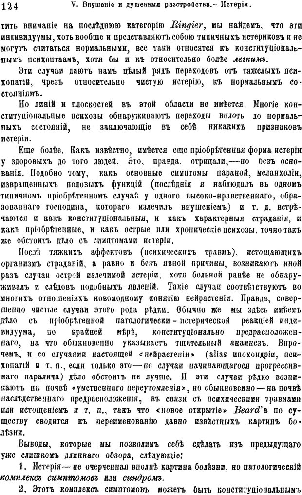 📖 PDF. Гипнотизм и лечение внушением. Форель А. Страница 129. Читать онлайн pdf