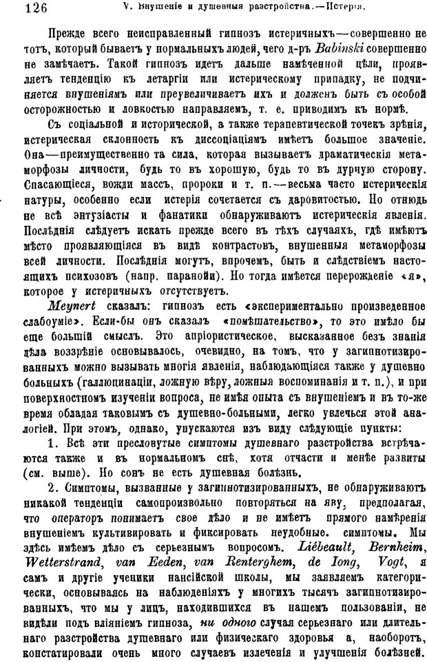 📖 PDF. Гипнотизм и лечение внушением. Форель А. Страница 131. Читать онлайн pdf