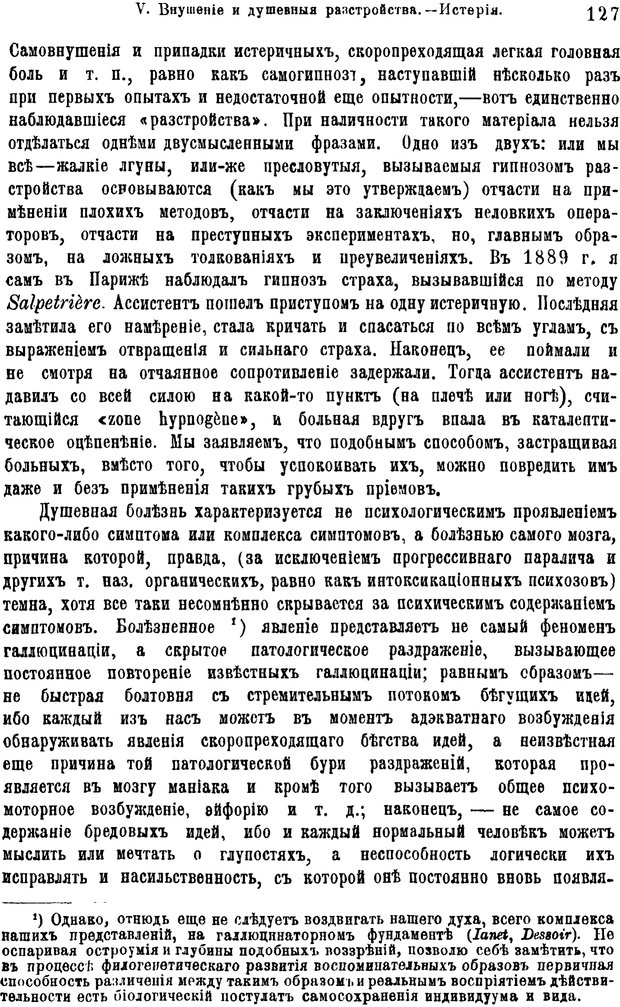 📖 PDF. Гипнотизм и лечение внушением. Форель А. Страница 132. Читать онлайн pdf