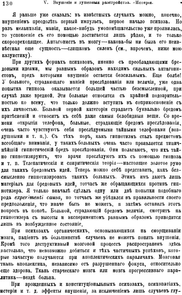 📖 PDF. Гипнотизм и лечение внушением. Форель А. Страница 135. Читать онлайн pdf