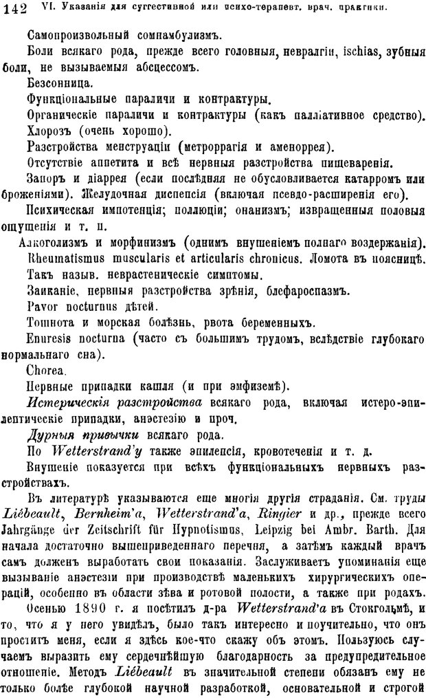 📖 PDF. Гипнотизм и лечение внушением. Форель А. Страница 147. Читать онлайн pdf