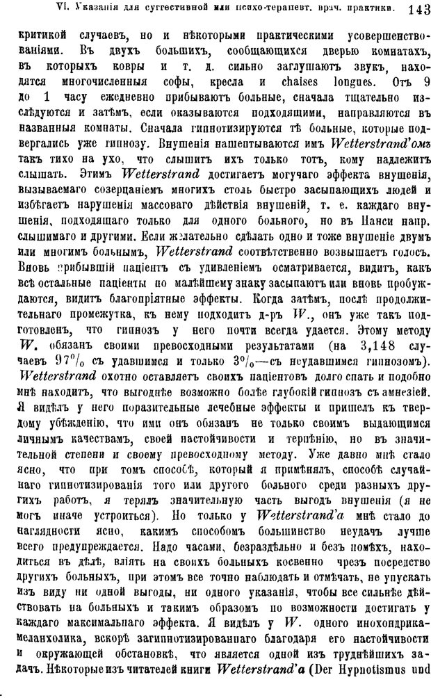 📖 PDF. Гипнотизм и лечение внушением. Форель А. Страница 148. Читать онлайн pdf