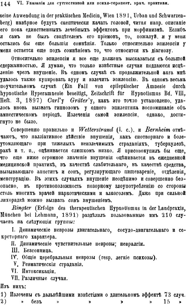 📖 PDF. Гипнотизм и лечение внушением. Форель А. Страница 149. Читать онлайн pdf