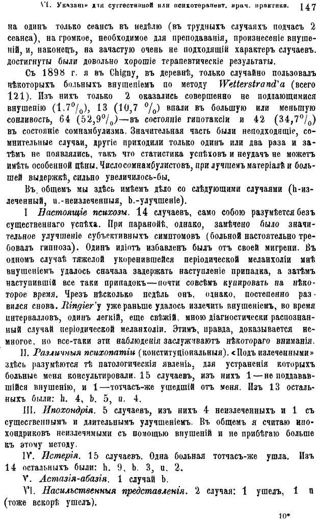 📖 PDF. Гипнотизм и лечение внушением. Форель А. Страница 152. Читать онлайн pdf