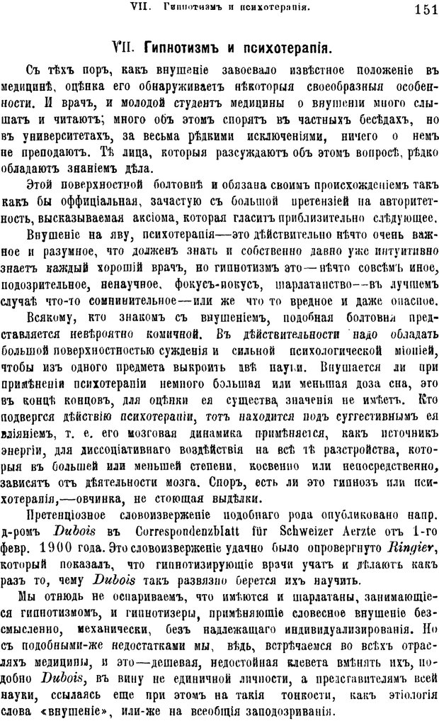 📖 PDF. Гипнотизм и лечение внушением. Форель А. Страница 156. Читать онлайн pdf