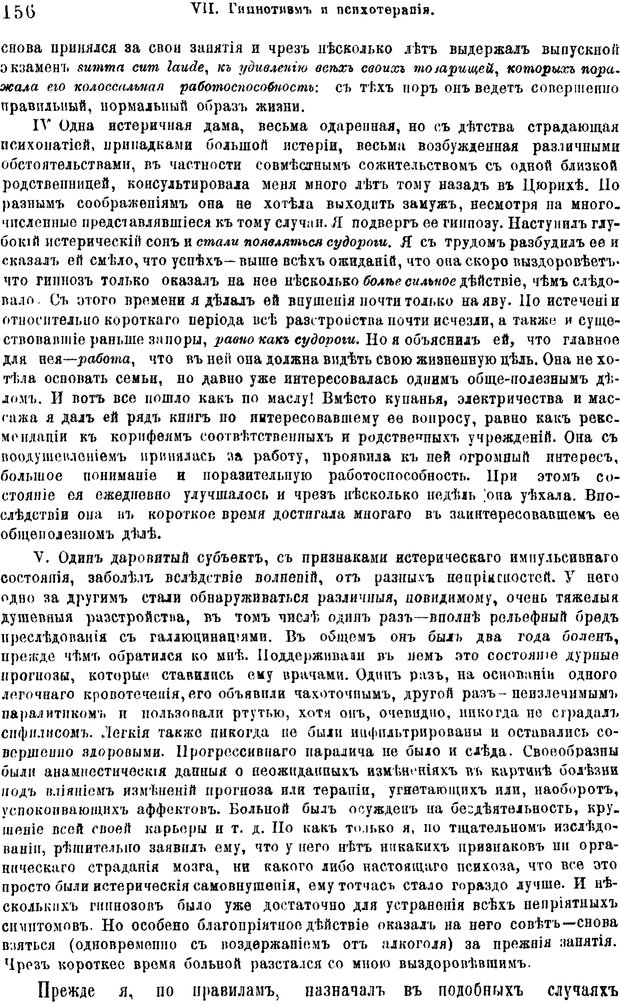 📖 PDF. Гипнотизм и лечение внушением. Форель А. Страница 161. Читать онлайн pdf