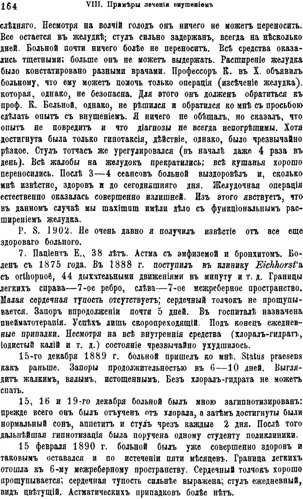 📖 PDF. Гипнотизм и лечение внушением. Форель А. Страница 169. Читать онлайн pdf