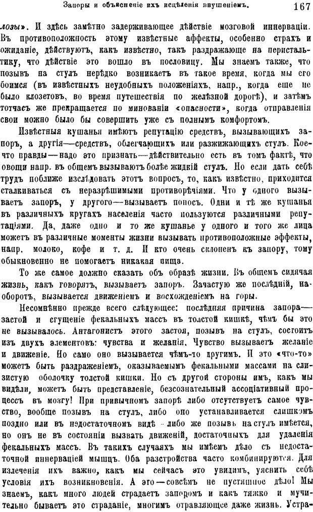 📖 PDF. Гипнотизм и лечение внушением. Форель А. Страница 172. Читать онлайн pdf