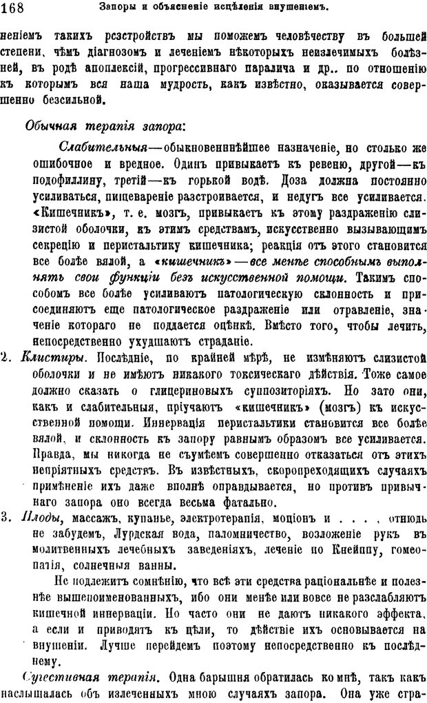 📖 PDF. Гипнотизм и лечение внушением. Форель А. Страница 173. Читать онлайн pdf