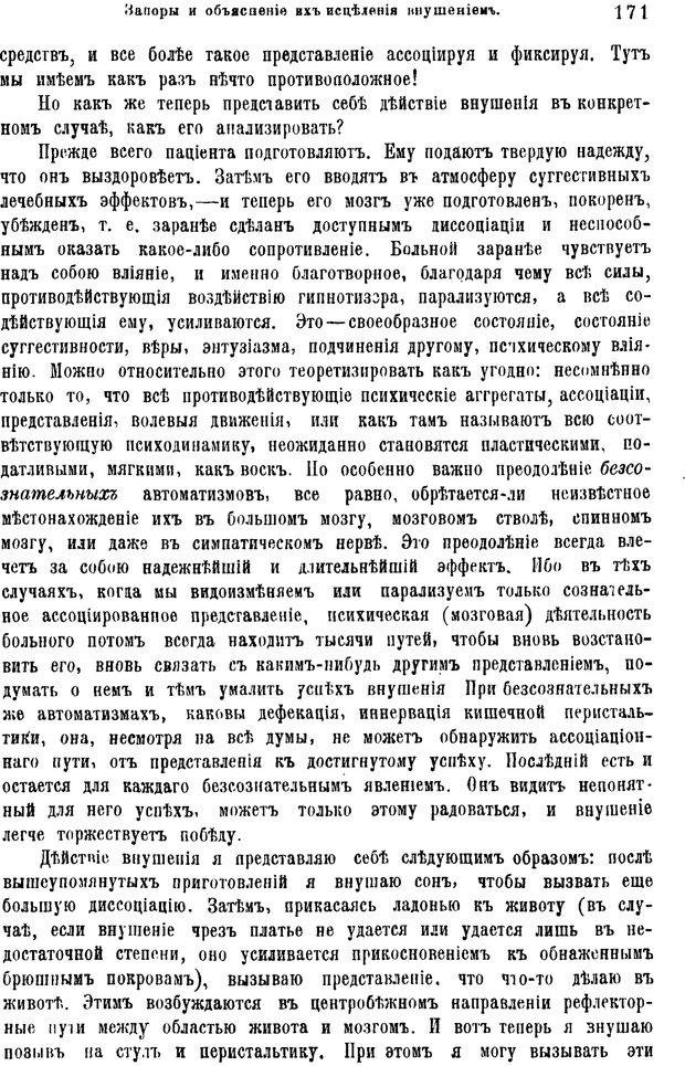 📖 PDF. Гипнотизм и лечение внушением. Форель А. Страница 176. Читать онлайн pdf