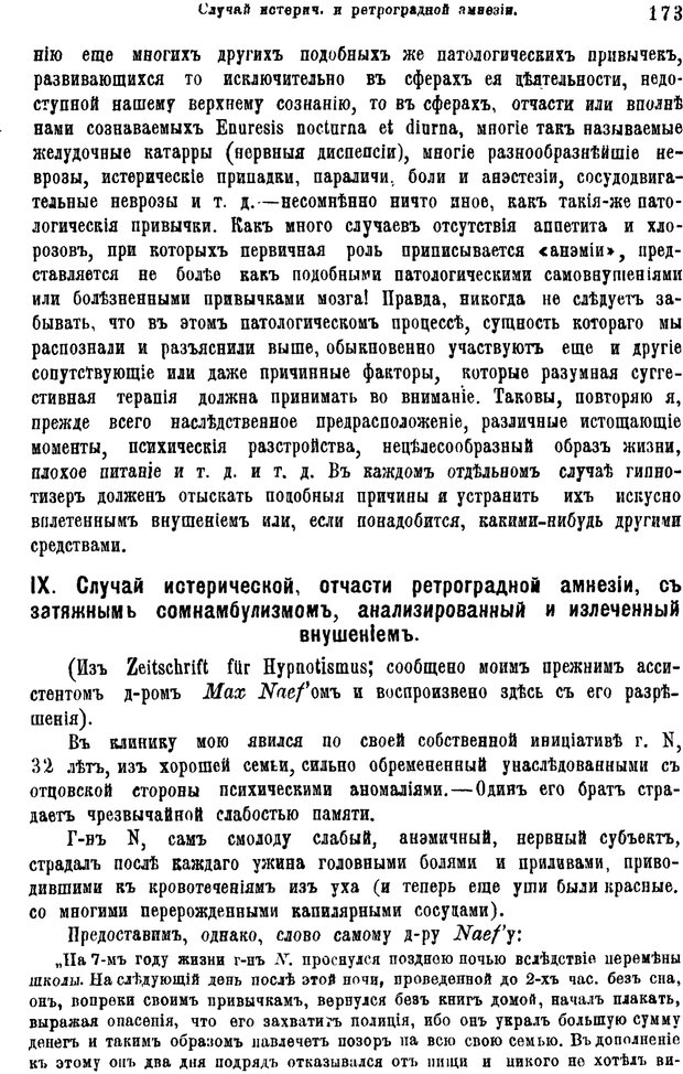 📖 PDF. Гипнотизм и лечение внушением. Форель А. Страница 178. Читать онлайн pdf