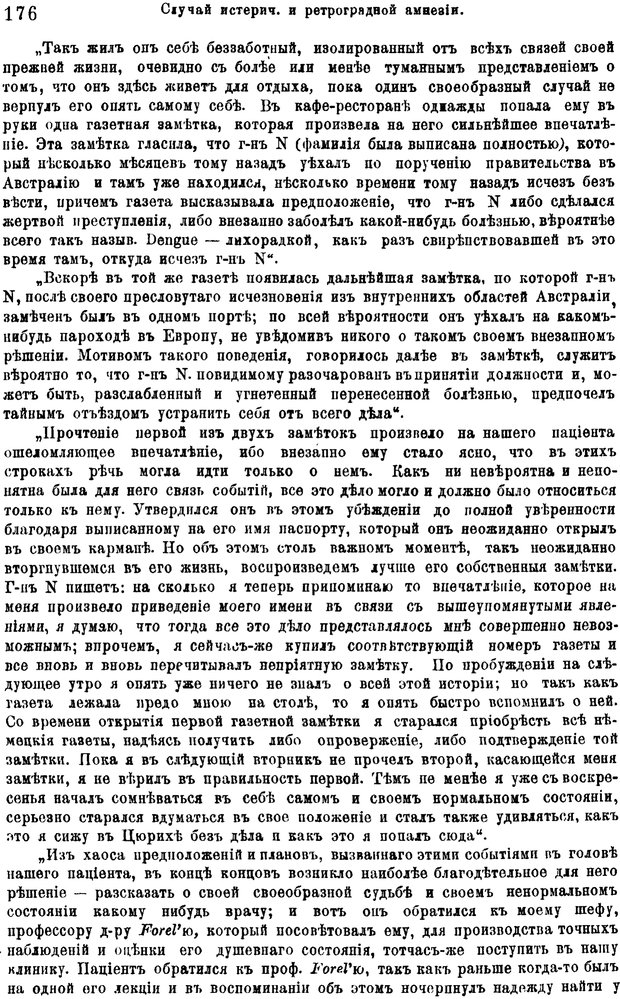 📖 PDF. Гипнотизм и лечение внушением. Форель А. Страница 181. Читать онлайн pdf