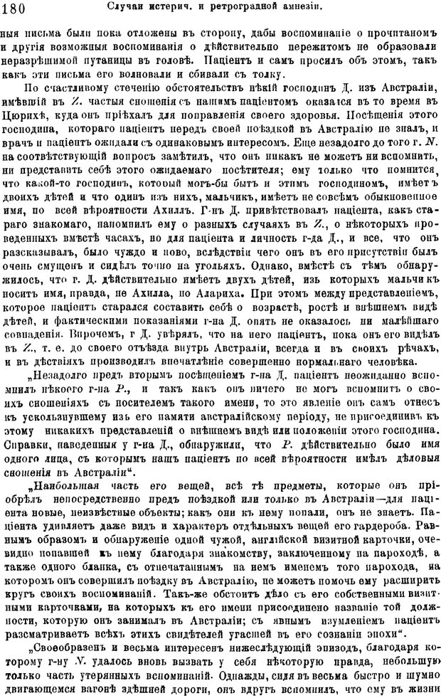 📖 PDF. Гипнотизм и лечение внушением. Форель А. Страница 185. Читать онлайн pdf