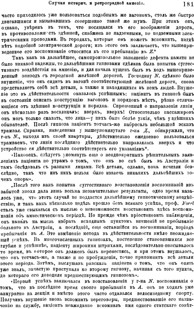 📖 PDF. Гипнотизм и лечение внушением. Форель А. Страница 186. Читать онлайн pdf