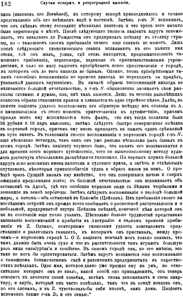 📖 PDF. Гипнотизм и лечение внушением. Форель А. Страница 187. Читать онлайн pdf