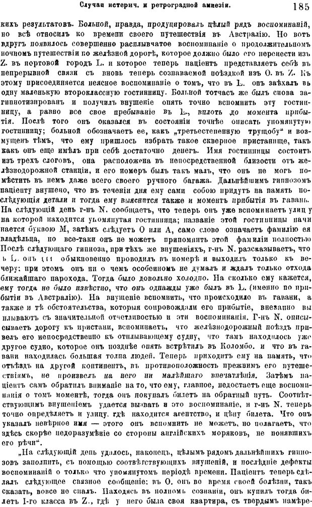 📖 PDF. Гипнотизм и лечение внушением. Форель А. Страница 190. Читать онлайн pdf