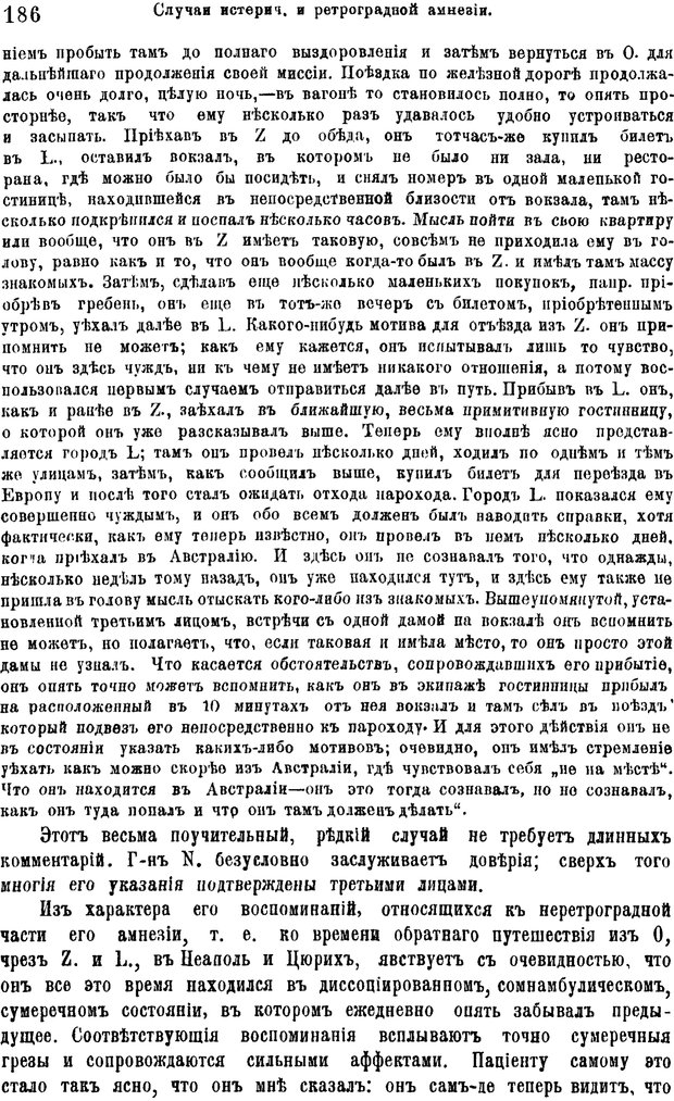 📖 PDF. Гипнотизм и лечение внушением. Форель А. Страница 191. Читать онлайн pdf