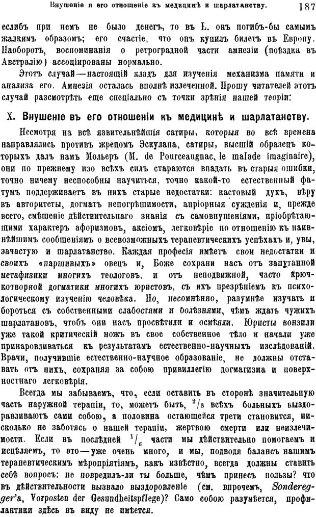 📖 PDF. Гипнотизм и лечение внушением. Форель А. Страница 192. Читать онлайн pdf