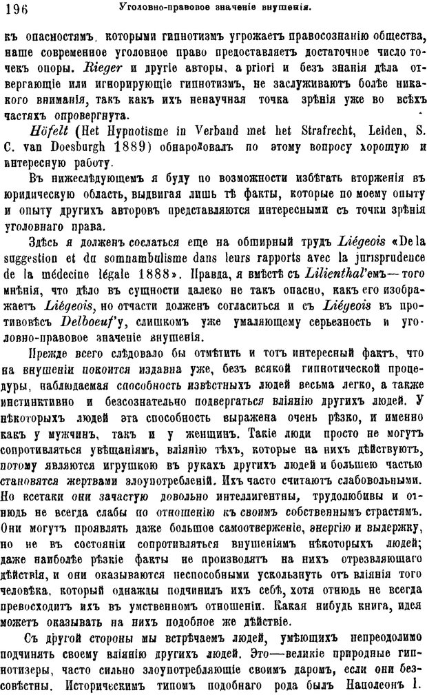 📖 PDF. Гипнотизм и лечение внушением. Форель А. Страница 201. Читать онлайн pdf