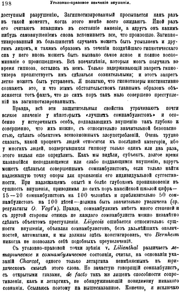 📖 PDF. Гипнотизм и лечение внушением. Форель А. Страница 203. Читать онлайн pdf