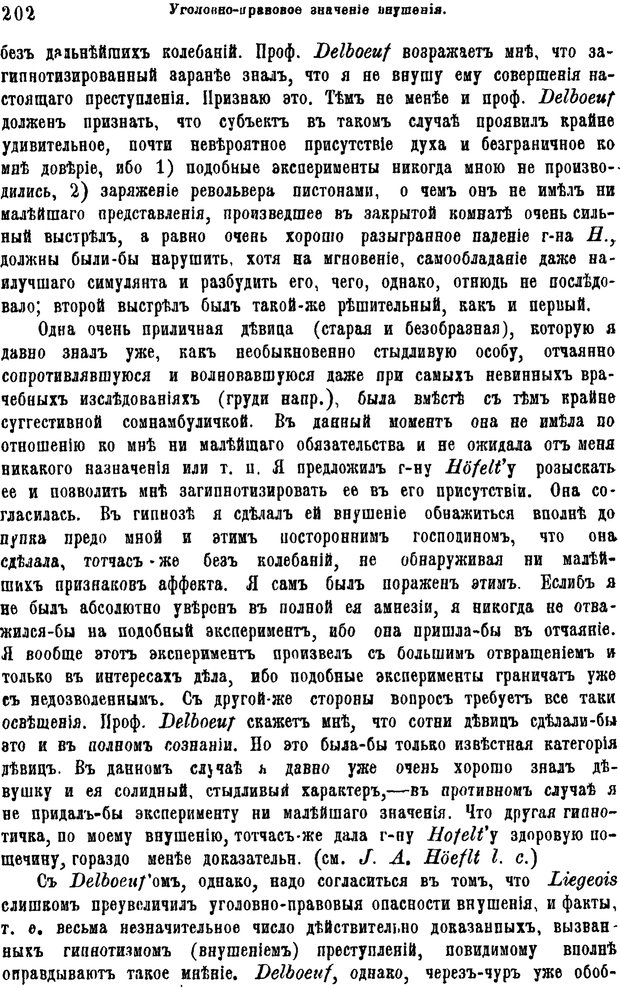 📖 PDF. Гипнотизм и лечение внушением. Форель А. Страница 207. Читать онлайн pdf