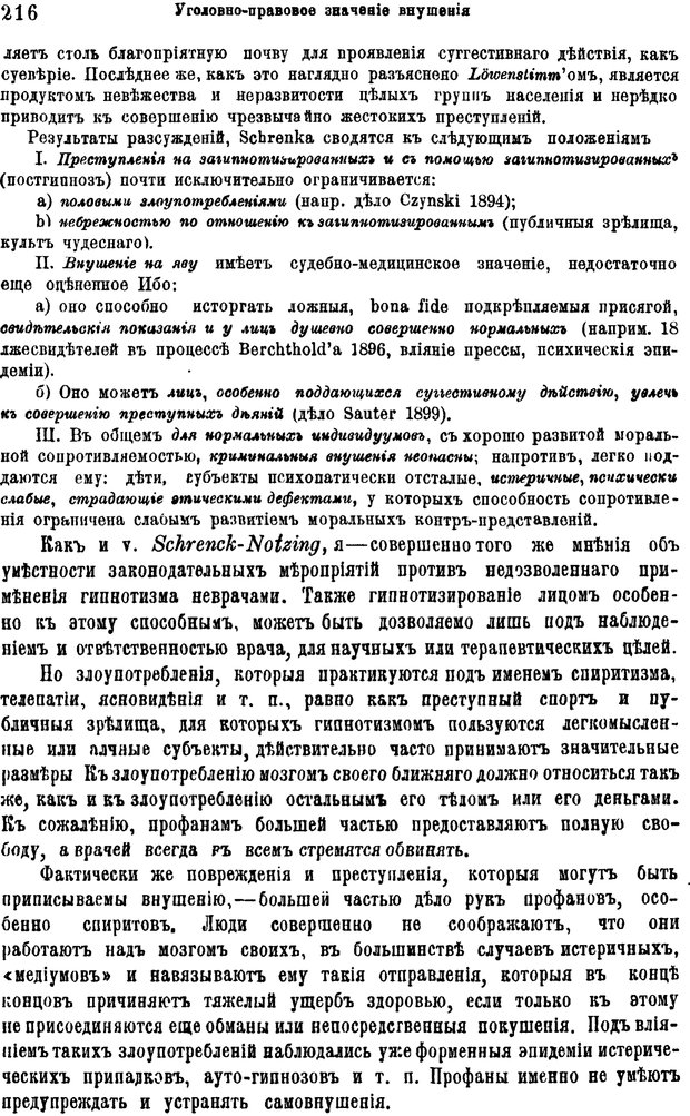 📖 PDF. Гипнотизм и лечение внушением. Форель А. Страница 221. Читать онлайн pdf