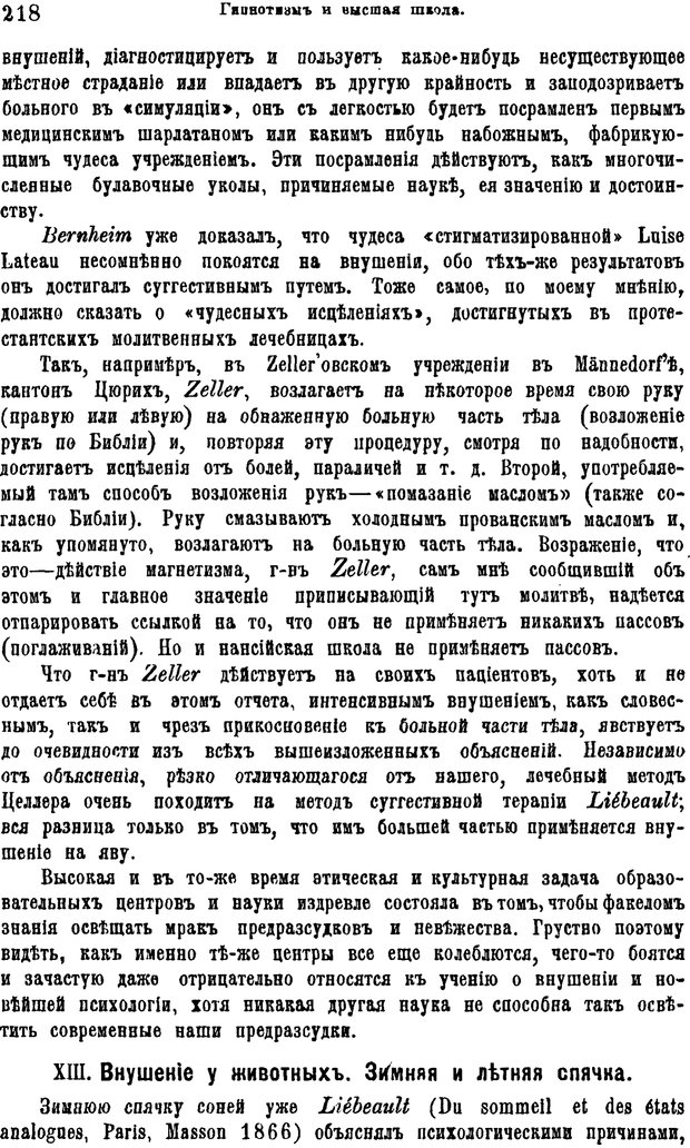 📖 PDF. Гипнотизм и лечение внушением. Форель А. Страница 223. Читать онлайн pdf