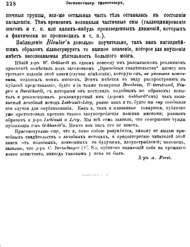 📖 PDF. Гипнотизм и лечение внушением. Форель А. Страница 233. Читать онлайн pdf