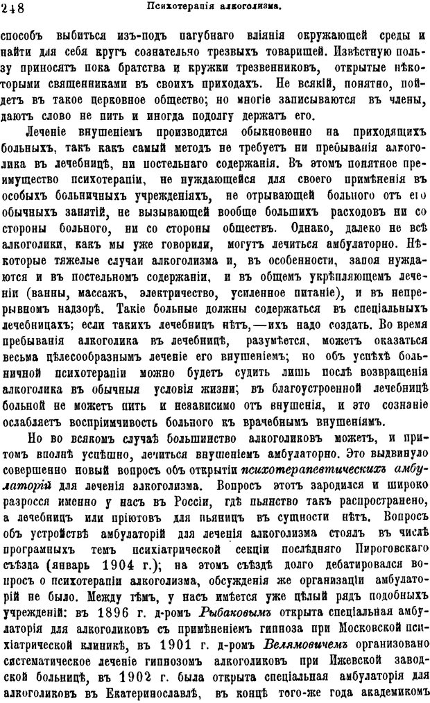 📖 PDF. Гипнотизм и лечение внушением. Форель А. Страница 253. Читать онлайн pdf