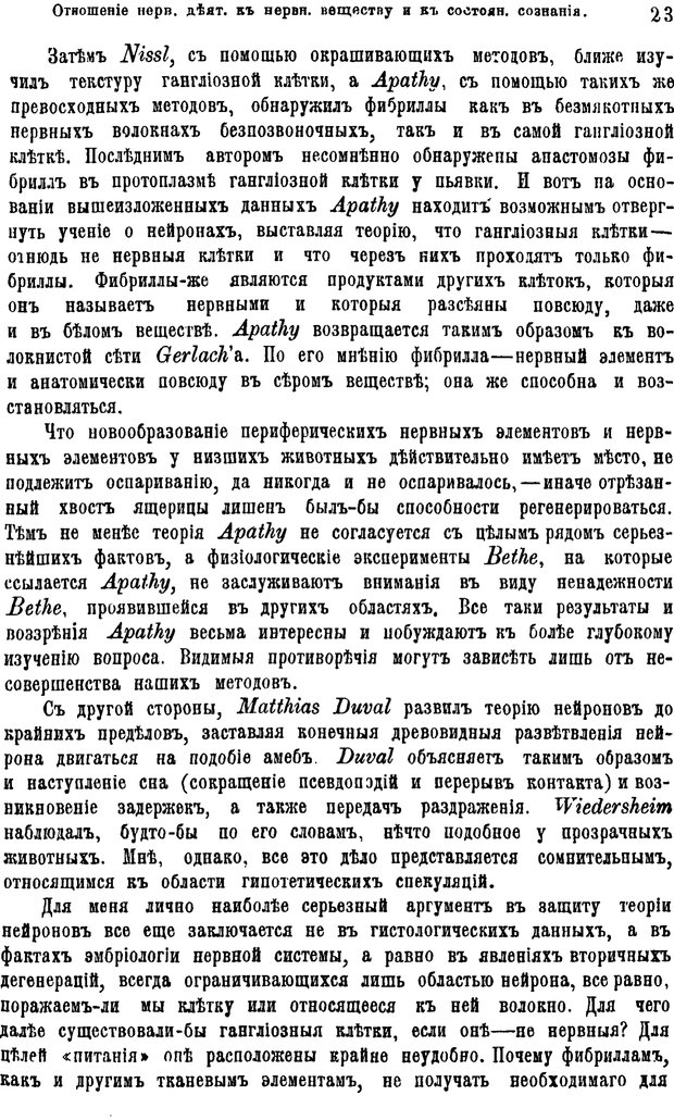 📖 PDF. Гипнотизм и лечение внушением. Форель А. Страница 28. Читать онлайн pdf