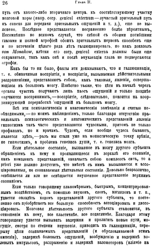 📖 PDF. Гипнотизм и лечение внушением. Форель А. Страница 31. Читать онлайн pdf