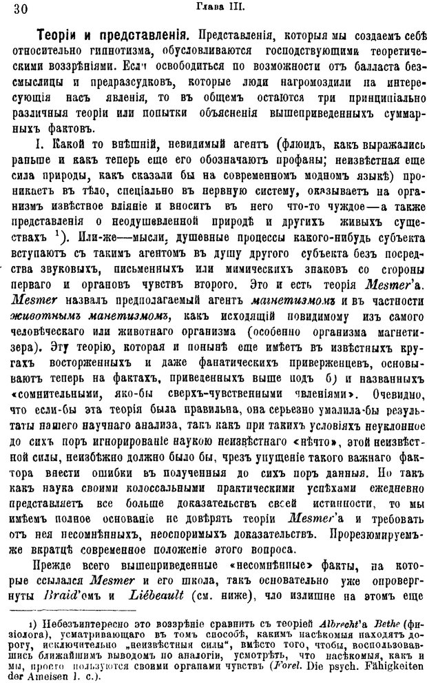 📖 PDF. Гипнотизм и лечение внушением. Форель А. Страница 35. Читать онлайн pdf