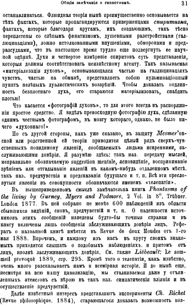 📖 PDF. Гипнотизм и лечение внушением. Форель А. Страница 36. Читать онлайн pdf