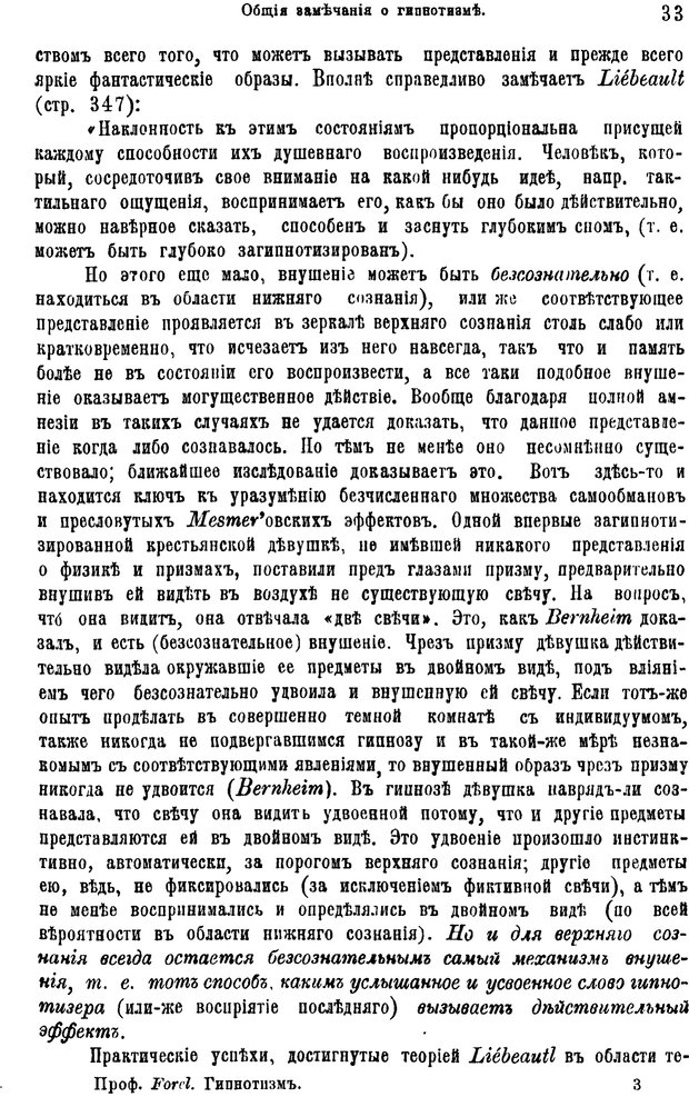 📖 PDF. Гипнотизм и лечение внушением. Форель А. Страница 38. Читать онлайн pdf