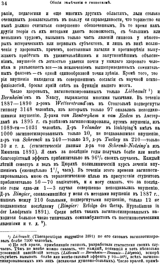 📖 PDF. Гипнотизм и лечение внушением. Форель А. Страница 39. Читать онлайн pdf