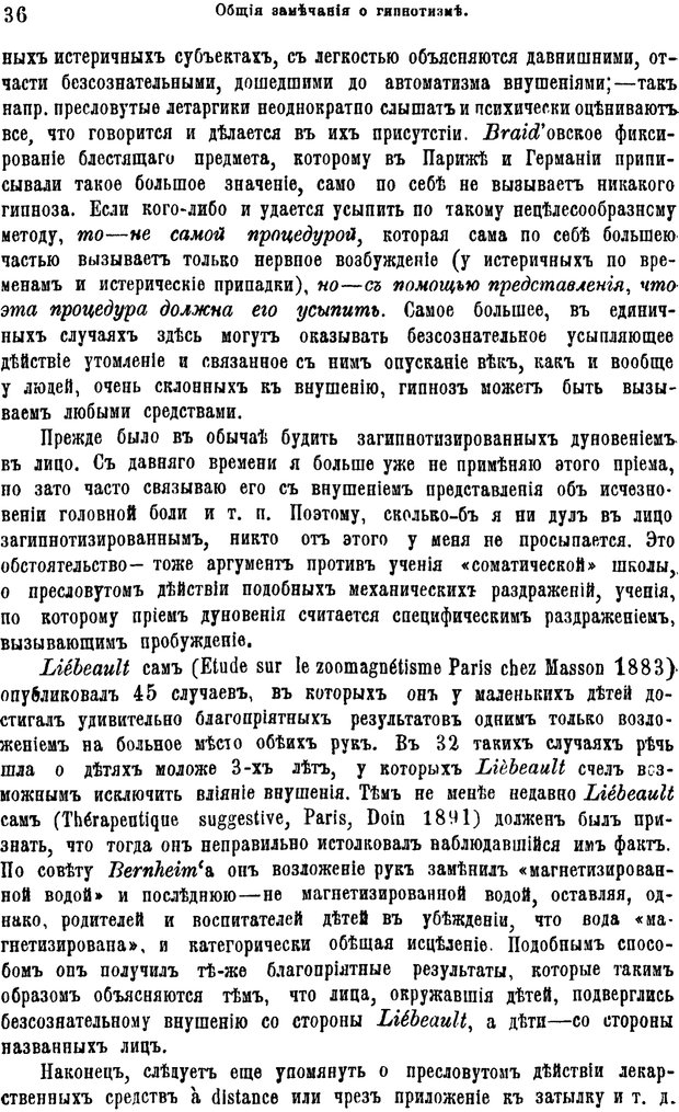 📖 PDF. Гипнотизм и лечение внушением. Форель А. Страница 41. Читать онлайн pdf