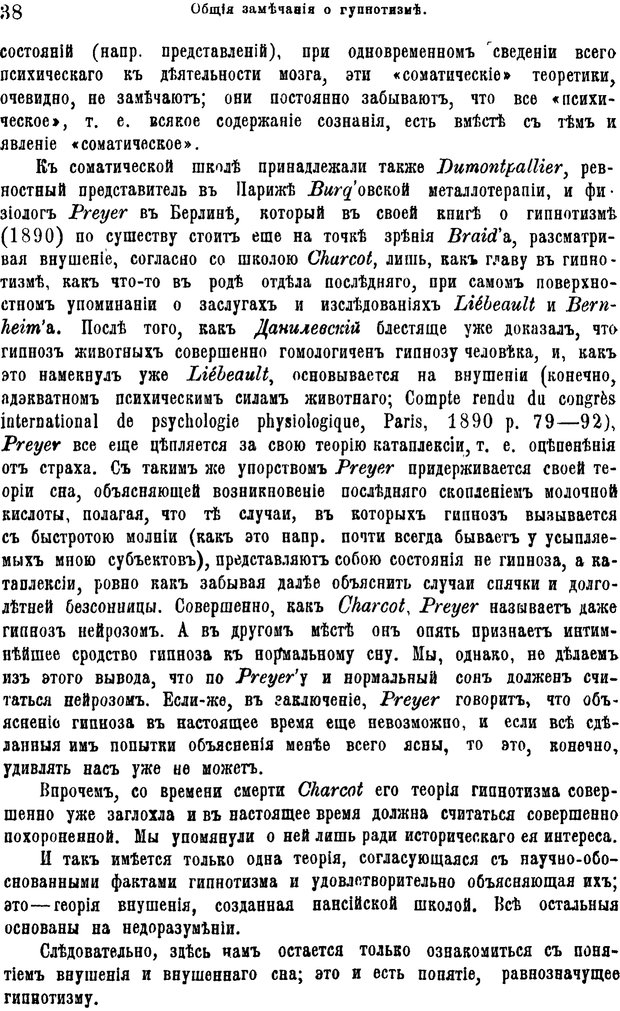 📖 PDF. Гипнотизм и лечение внушением. Форель А. Страница 43. Читать онлайн pdf