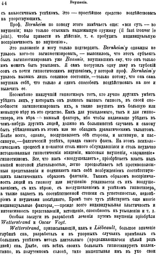 📖 PDF. Гипнотизм и лечение внушением. Форель А. Страница 49. Читать онлайн pdf