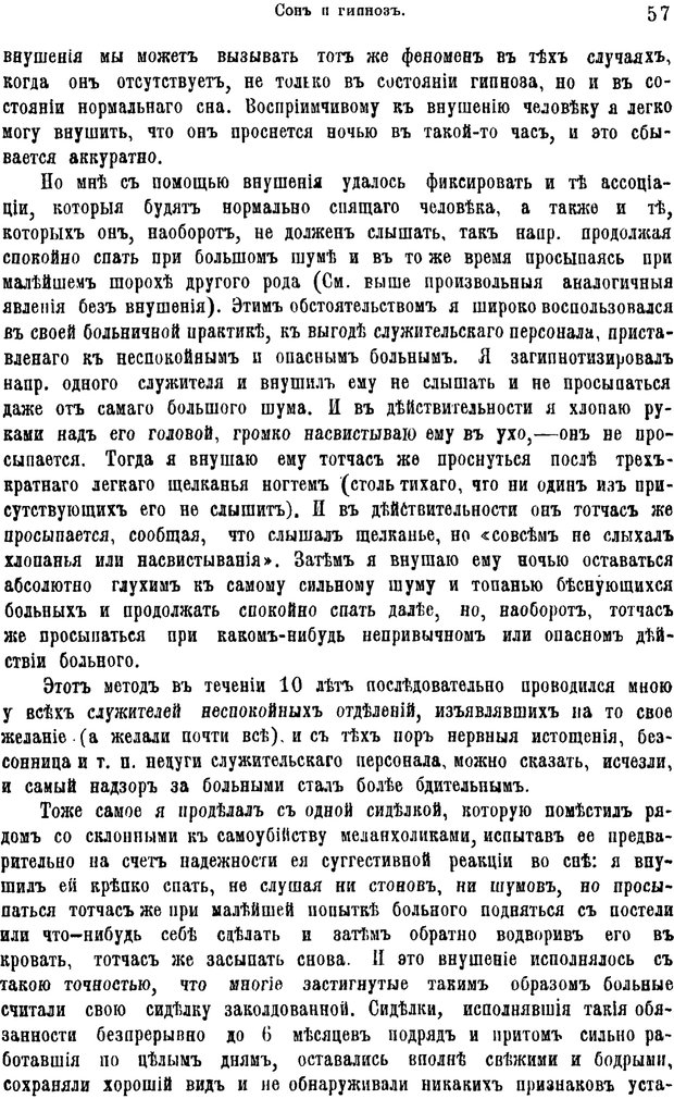 📖 PDF. Гипнотизм и лечение внушением. Форель А. Страница 62. Читать онлайн pdf