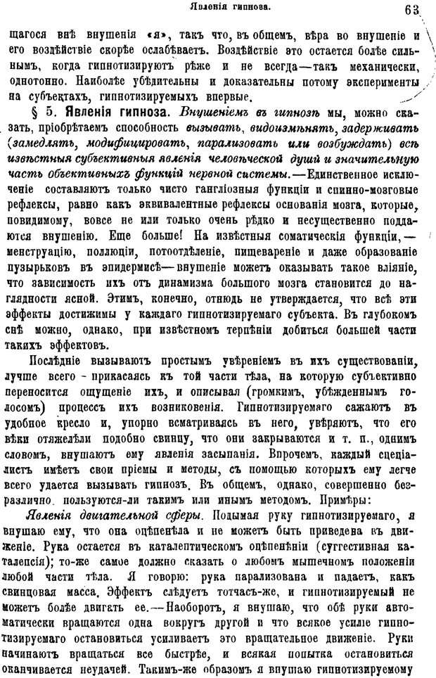 📖 PDF. Гипнотизм и лечение внушением. Форель А. Страница 68. Читать онлайн pdf