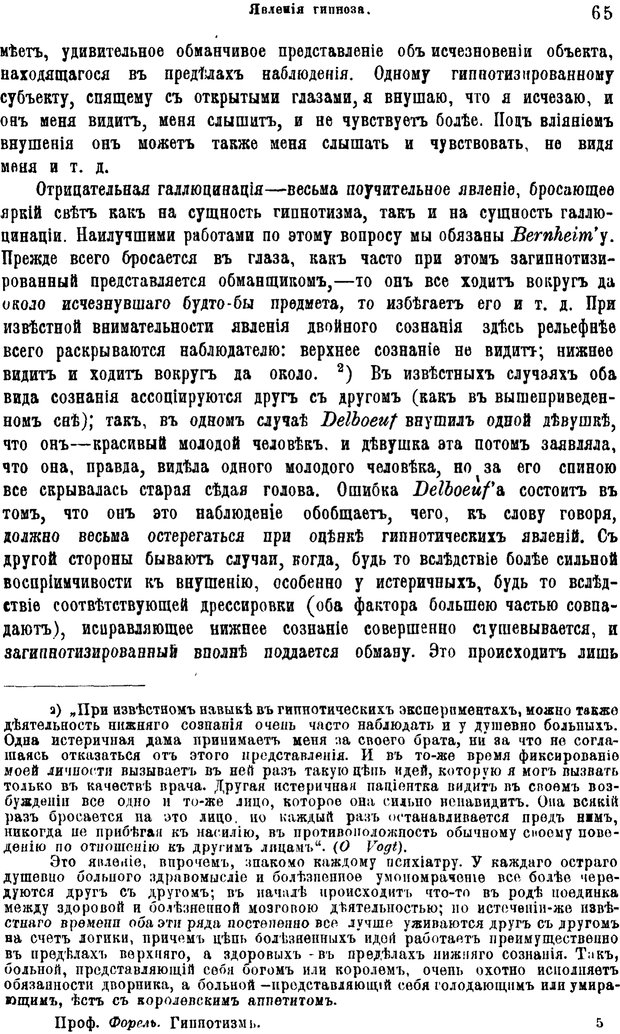 📖 PDF. Гипнотизм и лечение внушением. Форель А. Страница 70. Читать онлайн pdf