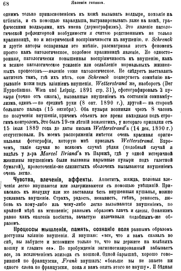 📖 PDF. Гипнотизм и лечение внушением. Форель А. Страница 73. Читать онлайн pdf