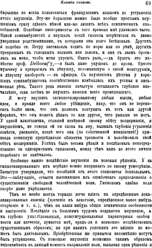 📖 PDF. Гипнотизм и лечение внушением. Форель А. Страница 74. Читать онлайн pdf