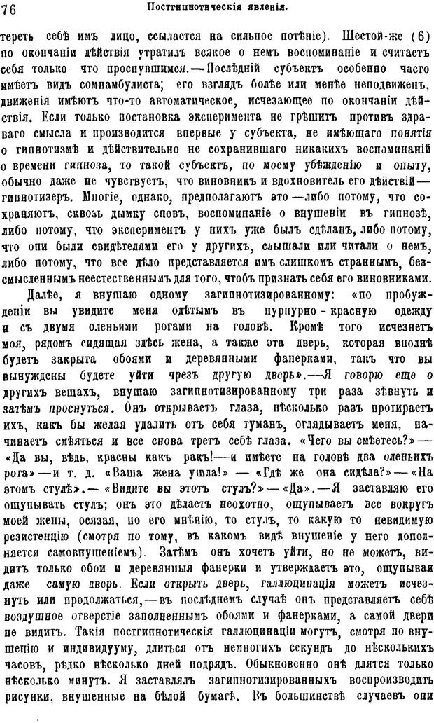 📖 PDF. Гипнотизм и лечение внушением. Форель А. Страница 81. Читать онлайн pdf