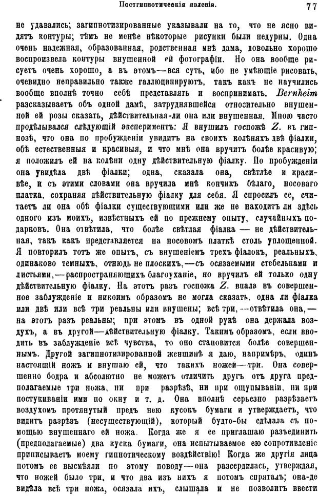 📖 PDF. Гипнотизм и лечение внушением. Форель А. Страница 82. Читать онлайн pdf