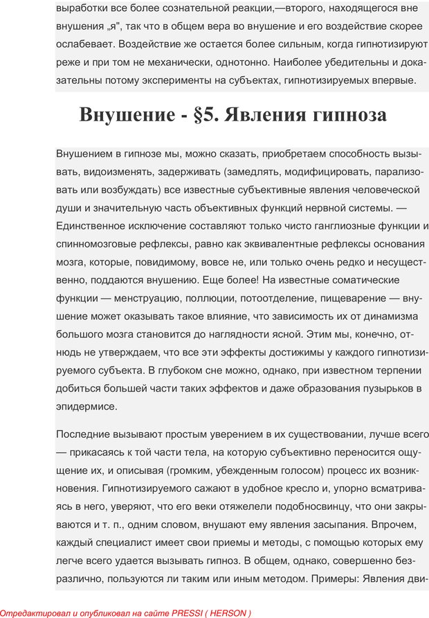 📖 PDF. Гипнотизм или внушение и психотерапия. Форель А. Страница 113. Читать онлайн pdf